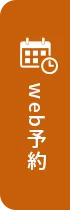 web予約