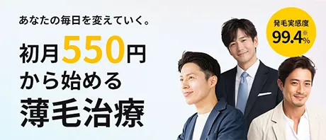 薄毛治療