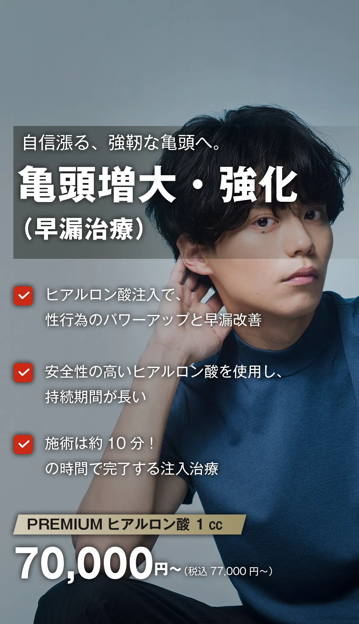 亀頭増大・強化で豊かな性生活を。
